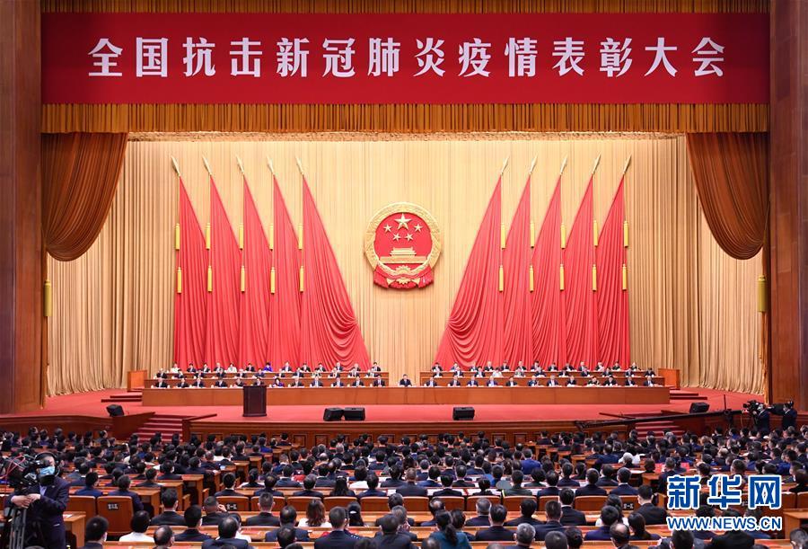 (时政)(8)全国抗击新冠肺炎疫情表彰大会在北京隆重举行 (时政)(8)全国抗击新冠肺炎疫情表彰大会在北京隆重举行